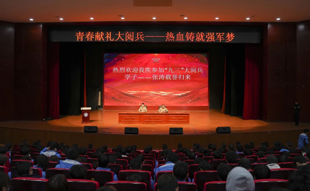 青春献礼大阅兵 热血铸就强军梦——毕节工业职业技术学院举行2026年征兵启动仪式暨优秀毕业生励志报告会